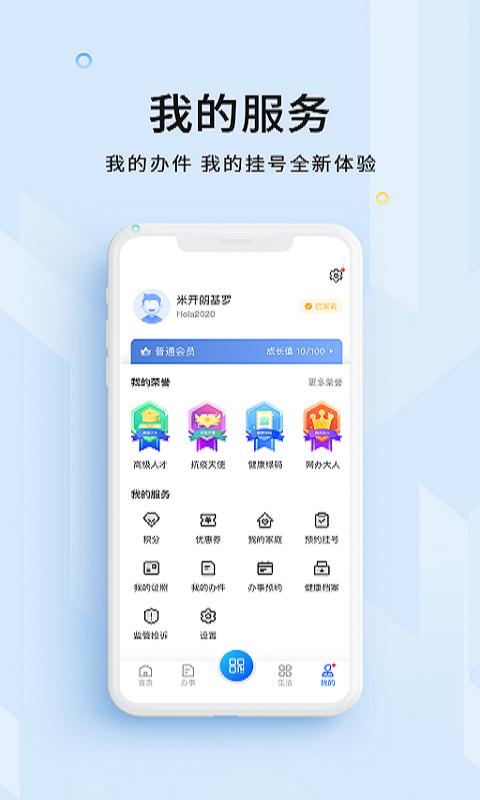 海南码上办事 安卓版v4.0.7