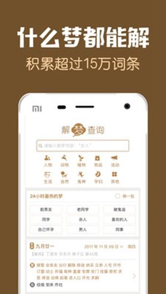 梦友周公解梦app 安卓版v3.8.7