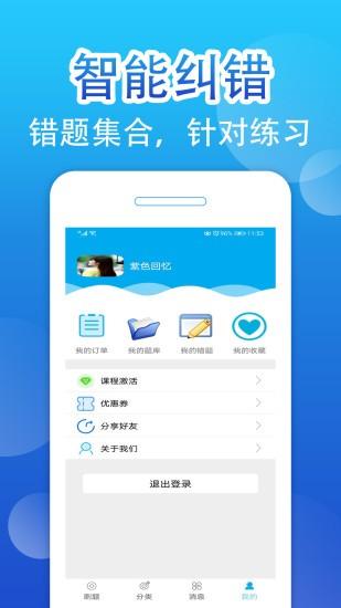 主管护师百分题库 最新版v2.0.1