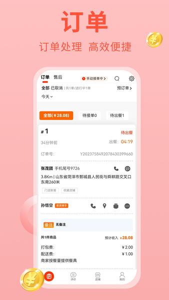 易派商家 安卓版v2.1.1