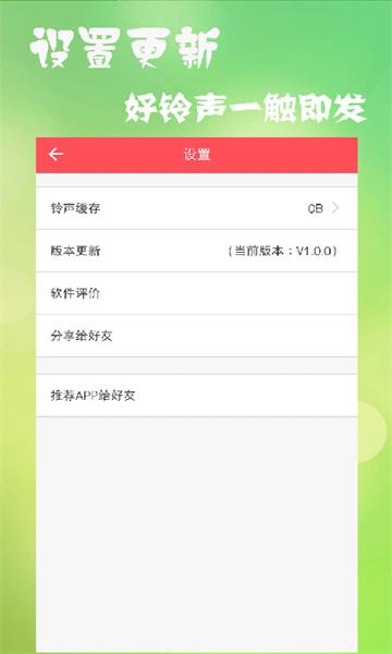 多乐铃声 安卓版v7.5.9