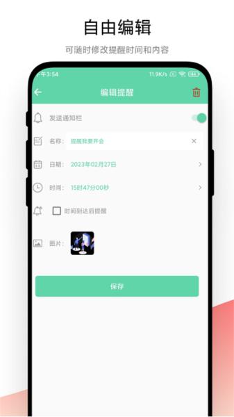 梓铭智能提醒 安卓版vV1.0.3vv