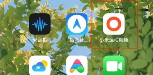 小米运动健康app图片6