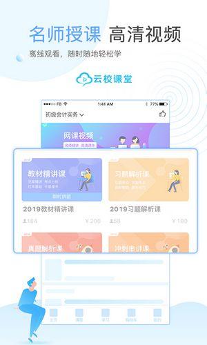 云校课堂app 最新版v3.3.6