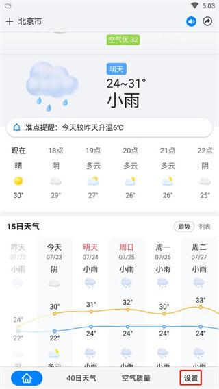 准点天气APP图片8