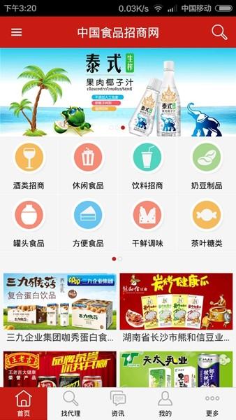 食品招商网 最新版v3.7.8