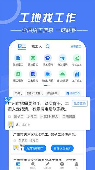 建筑招工 安卓版v7.2.3