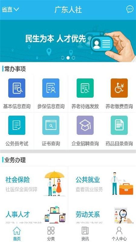 广州社保app 安卓版v4.4.10