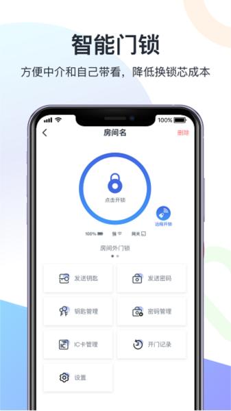 智房公寓管家客户端 安卓版v2.1.5