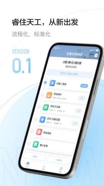 睿住天工 v2.3.0