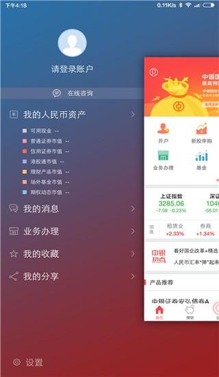 中银国际证券标准版 手机版v10.7.0