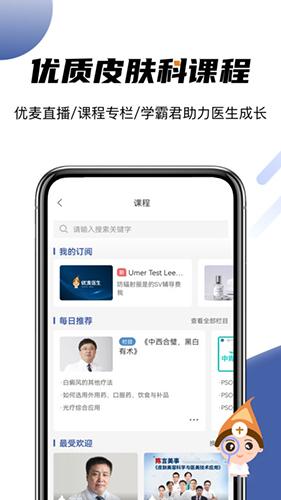 优麦医生app图片2