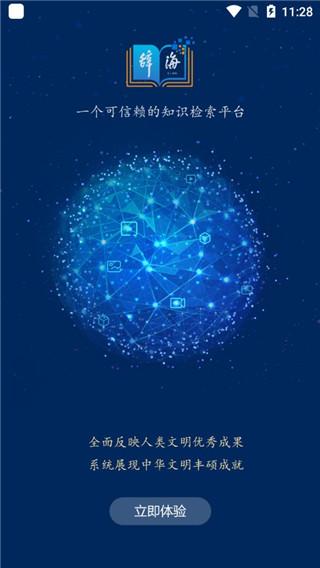 辞海app图片3