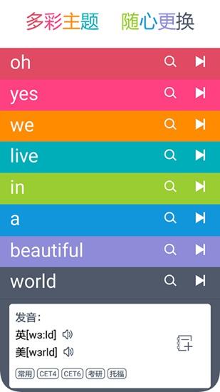 英汉随身词典 安卓版v6.16.10