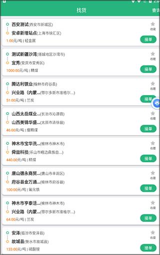 运销宝司机APP图片4