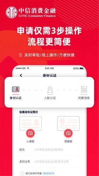 中信消费金融 最新版v1.9.1