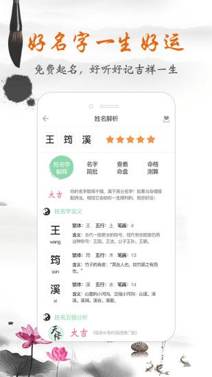 如意宝宝起名取名app 安卓版v6.9.2