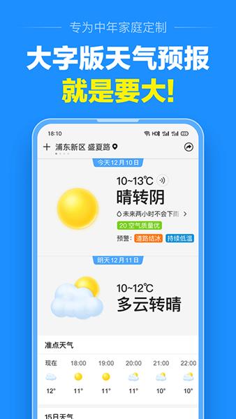 准点天气 安卓版v11.2.0