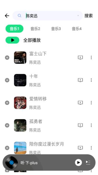 听·下音乐app图片9