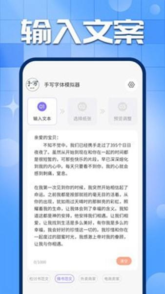 手写字迹模拟器 安卓版v1.0.16