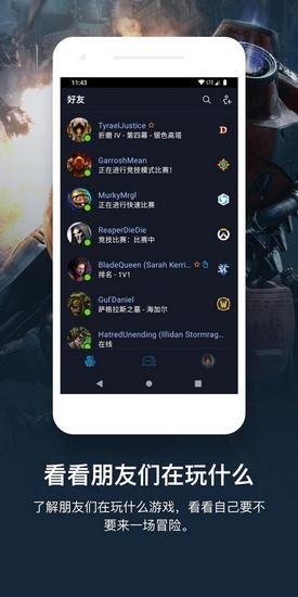 暴雪战网手机版 (Battle.net)最新版v1.22.0.18