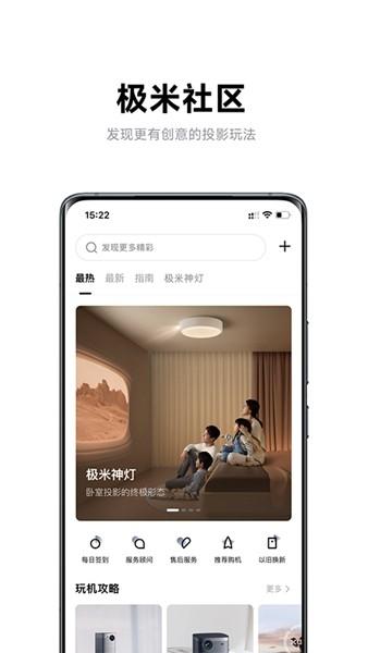 极米无屏助手app 安卓最新版v4.10.22