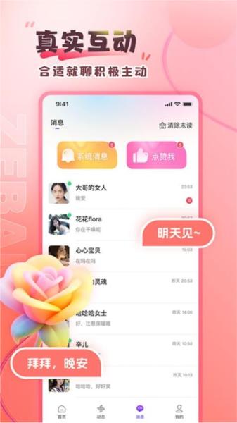 择伴同城交友 安卓版v1.1.5