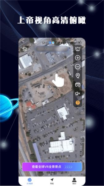 3D全景地图app 安卓版v1.4.1