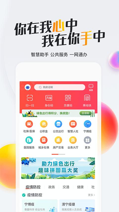 苏服办 安卓版v7.0.4