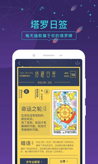 问问塔罗app 安卓版v2.37.3