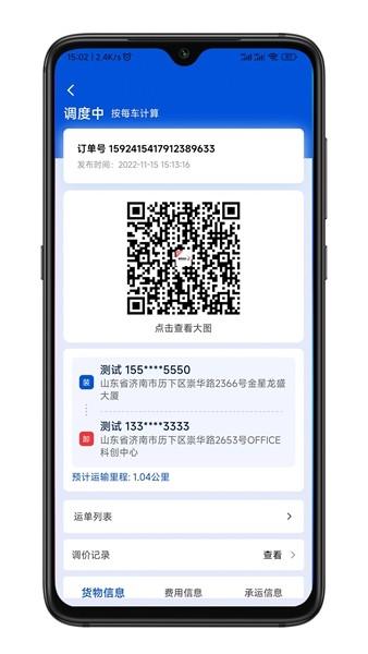 华米货运司机端 安卓版v2.2.0