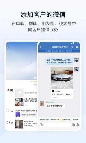 企业微信教育版app 安卓版v4.1.28