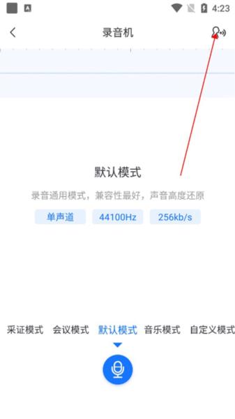 一键录音app图片8