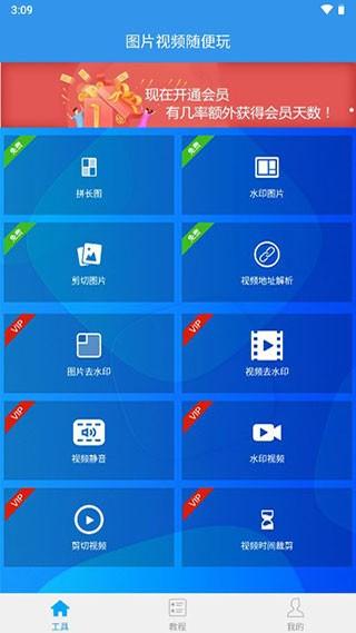 去水印吧 安卓版v2.1.7