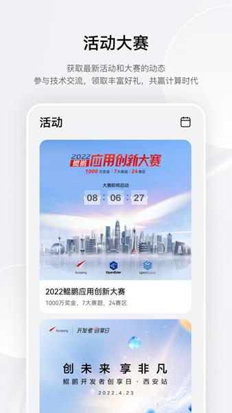 华为鲲鹏俱乐部 安卓版v1.0.24.300