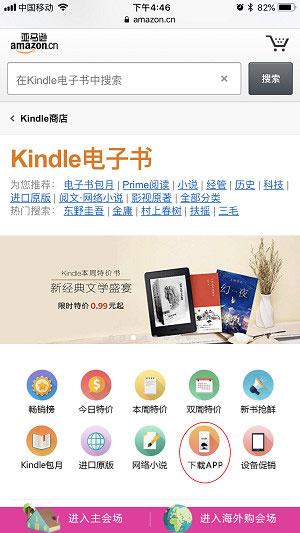 Kindle国际版app图片10