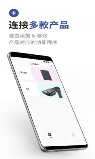 成者CZUR app 安卓版v3.1.7