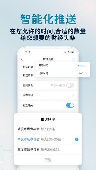 财经头条 免费安卓版v3.3.6