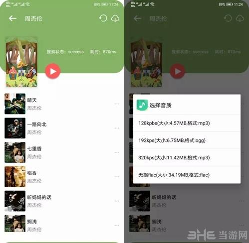 听·下音乐app图片1