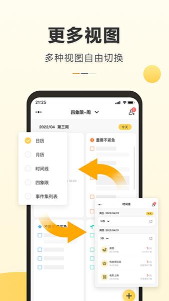 记得日历app 安卓版v3.2.0