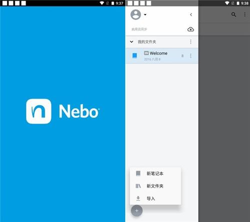 Nebo华为手写笔记图片1