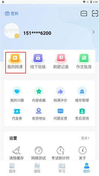 32学苑app图片8