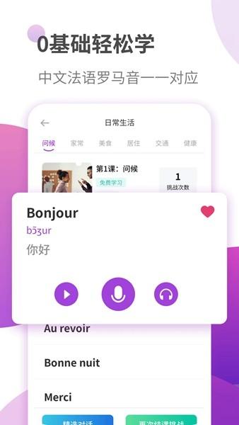 法语学习 安卓版v1.2.9