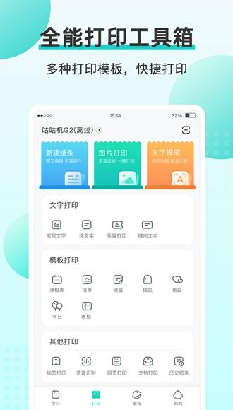 咕咕机memobird 安卓新版v3.8.2