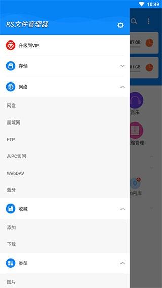 RS文件管理器 安卓最新版v2.1.4.1