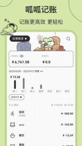 呱呱记账本 安卓版v2.1.1