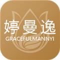 婷曼逸app 安卓版v2.1.8