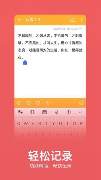 记事本记忆 安卓版v2.4.4