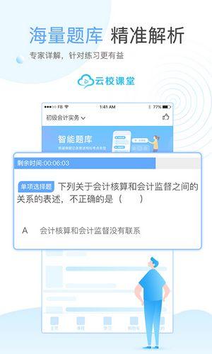 云校课堂app 最新版v3.3.6