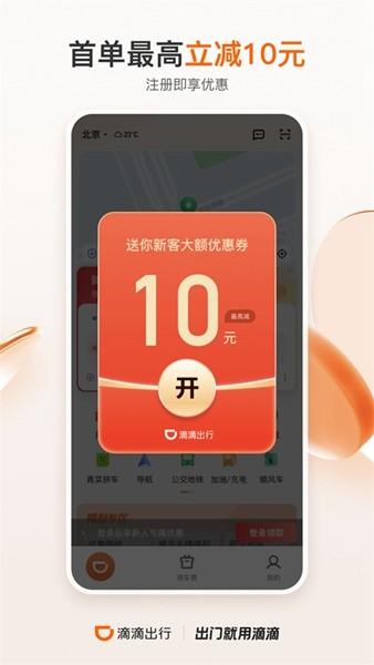 滴滴出行老人打车app 安卓版v6.9.0